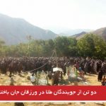 دو تن از جویندگان طلا در ورزقان جان باختند