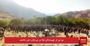 دو تن از جویندگان طلا در ورزقان جان باختند