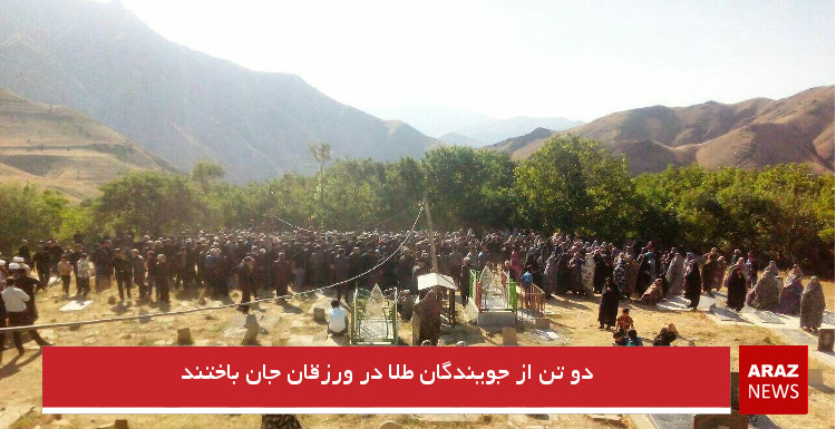 دو تن از جویندگان طلا در ورزقان جان باختند