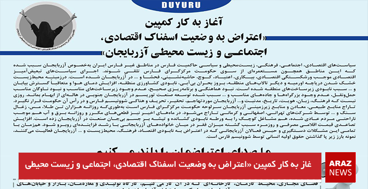 آغاز به کار کمپین «اعتراض به وضعیت اسفناک اقتصادی، اجتماعی و زیست محیطی آزربایجان»