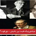 میللتچی لیگه قیسا بیر باخیش – تورقوت آوشار