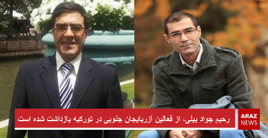 رحیم جواد بیلی، از فعالین آزربایجان جنوبی در تورکیه بازداشت شده است