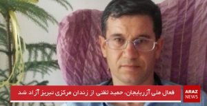 فعال ملی آزربایجان، حمید ثقتی از زندان مرکزی تبریز آزاد شد