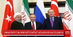 چرا تهران از تبریز عقب‌نشینی کرد ؟ و تأثیرات آن چه خواهد بود ؟-تایماز اورمولو