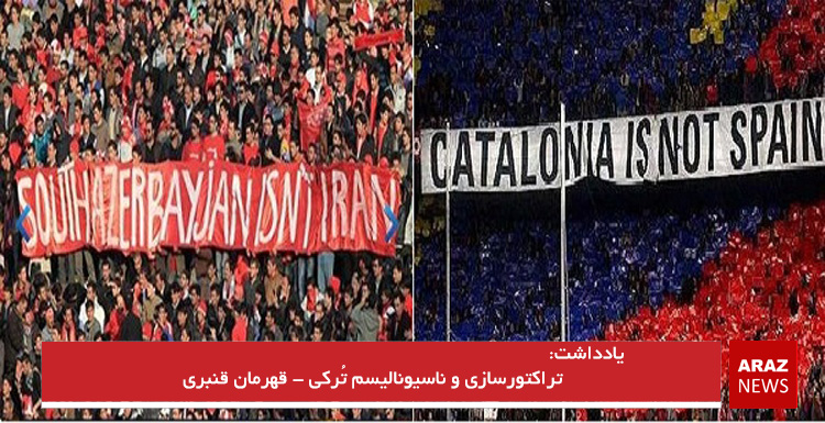 تراکتورسازى و ناسیونالیسم تُرکى