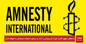 مدافعان حقوق اقلیت تورک آزربایجانی را آزاد و سرکوب تجمعات فرهنگی را متوقف کنید