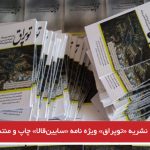 نشریه «توپراق» ویژه نامه «سایین‌قالا» چاپ و منتشر شد