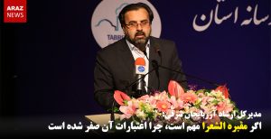 اگر مقبره الشعرا مهم است، چرا اعتبارات آن صفر شده است