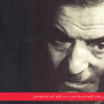 گوندم پروقرامی – ۲۸ شهریور