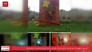 گوندم پروقرامی – ۴ مهر