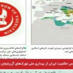 انعکاس ترس حاکمیت از بیداری ملی تورک‌های آزربایجان در کتاب‌های درسی