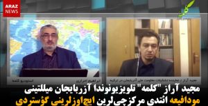 مجید آراز “کلمه” تلویزیونوندا آزربایجان میللتینی مودافیعه ائتدی مرکزچی‌لرین ایچ‌اوزلرینی گؤستردی