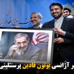 ایران‌دا بیر خبر آژانسی بوتون قادین پرسنئلینی ایشدن آتدی