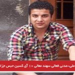 آزربایجان ملی-مدنی فعالی سهند معالی ۱۰ آی کسین حبس جزاسینا محکوم اولدو