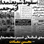 همه‌ی قاتلان شریعتمداری- محسن سعادت