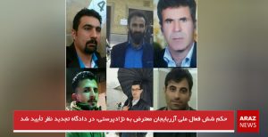 حکم شش فعال ملی آزربایجان معترض به نژادپرستی، در دادگاه تجدید نظر تأیید شد