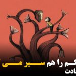 زبان شکم را هم سیر می کند- محسن سعادت