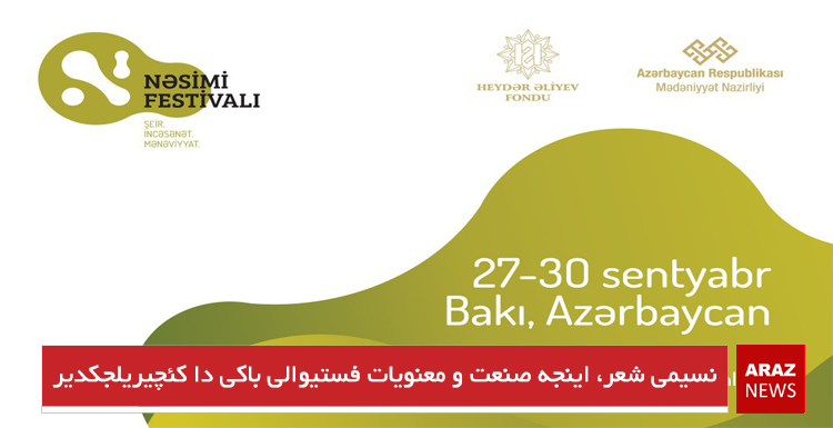 نسیمی شعر، اینجه صنعت و معنویات فستیوالی باکی دا کئچیریلجکدیر