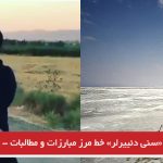 چالش «سنی دئییرلر» خط مرز مبارزات و مطالبات – شامیل چچنی