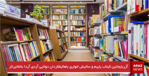 آزربایجانین کیتاب یاییم و ساتیش ائولری باهالیقلاردان دولایی آردی آردا باغلانیرلار