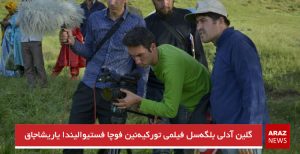 گلین آدلی بلگه‌سل فیلمی تورکیه‌نین فوچا فستیوالیندا یاریشاجاق