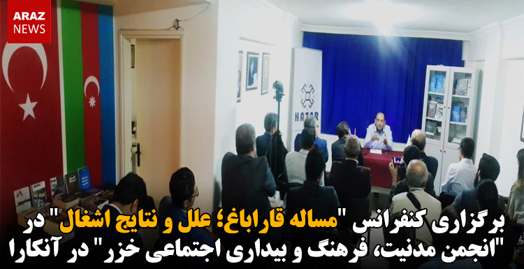 برگزاری کنفرانس “مساله قاراباغ؛ علل و نتایج اشغال” در “انجمن مدنیت، فرهنگ و بیداری اجتماعی خزر” در آنکارا