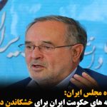 عزم وزارتخانه حکومت ایران برای خشکاندن دریاچه اورمیه