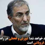 تورم ۹۰ درصد خواهد شد؛ شورش و قحطی در راه است؛ جامعه ایران در حال...