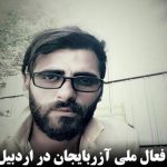 مجتبی پروین فعال ملی آزربایجان در اردبیل بازداشت شد