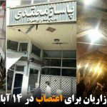 فراخوان بازاریان برای اعتصاب در ۱۴ آبان‌ماه