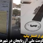 گزارش تصویری از انتشار بیانیه تشکیلات مقاومت ملی آزربایجان در شهرهای آزربایجان جنوبی