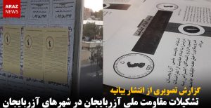 گزارش تصویری از انتشار بیانیه تشکیلات مقاومت ملی آزربایجان در شهرهای آزربایجان جنوبی