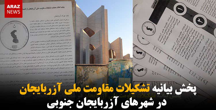 پخش بیانیه تشکیلات مقاومت ملی آزربایجان در شهرهای آزربایجان جنوبی