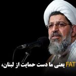 پیوستن به FATF یعنی ما دست حمایت از لبنان، سوریه و عراق برداریم
