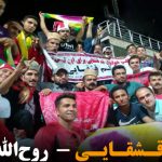 قشقایی ! – روح‌الله مرادی