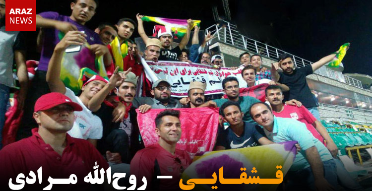 قشقایی ! – روح‌الله مرادی