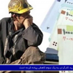 بولتن خبری تحلیلی زاویه – ۱۰ آبان