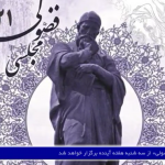 بولتن خبری تحلیلی زاویه – ۱۷ آبان