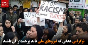 نوگرایی هدفی که نیروهای ملی باید پرچمدار آن باشند