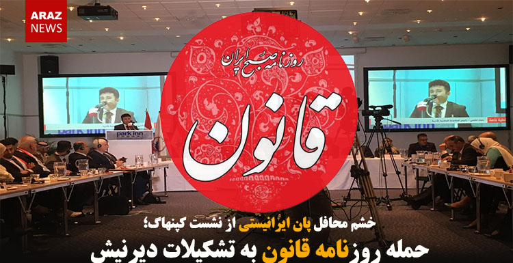 حمله روزنامه قانون به تشکیلات دیرنیش