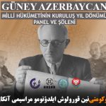 آزربایجان میللی حوکومتینین قورولوش ایلدؤنومو مراسیمی آنکارادا قوتلاناجاق