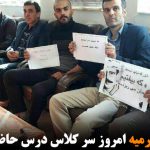 معلمان اورمیه‌ امروز سر کلاس درس حاضر نشدند
