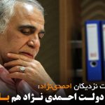 وزیر رفاه دولت احمدی نژاد هم بازداشت شد