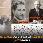 اهدا تابلو یادبود تشکیلات دیرنیش و نثار دسته‌گل بر مزار شهیدان و شخصیت‌های حرکت ملی...