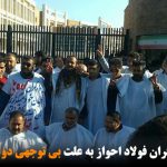 کفن پوشی کارگران فولاد احواز به علت بی توجهی دولت