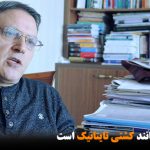 وضعیت ایران مانند کشتی تایتانیک است