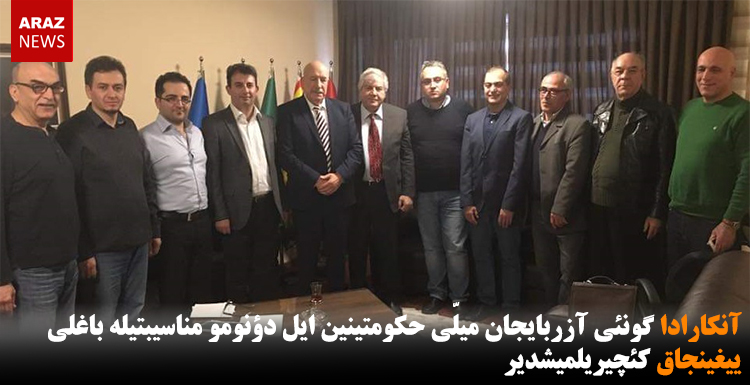 آنکارادا گونئی آزربایجان میلّی حکومتینین ایل‌ دؤنومو مناسیبتیله باغلی ییغینجاق کئچیریلمیشدیر