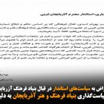 استعفای عضو شورای سیاست‌گذاری بنیاد فرهنگ و هنر آذربایجان به دلیل نمایشی بودن بنیاد