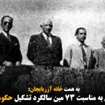 برگزاری کنفرانس به مناسبت ۷۳ مین سالگرد تشکیل حکومت ملی در سوئد