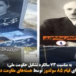 ادای احترام به شهدای قیام ۸۵ سولدوز توسط هسته‌های مقاومت دیرنیش در سولدوز